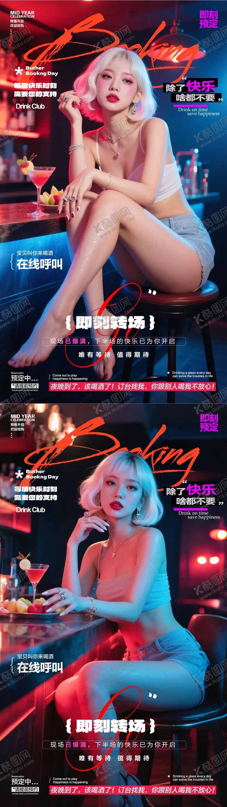 编号：47505508210025179910【酷图网】源文件下载-酒吧即刻转场海报