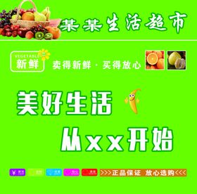 超市海报