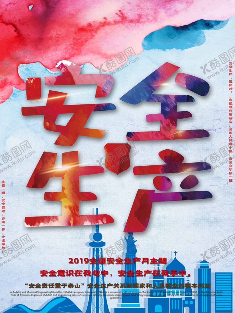 编号：77915305030022502881【酷图网】源文件下载-安全生产