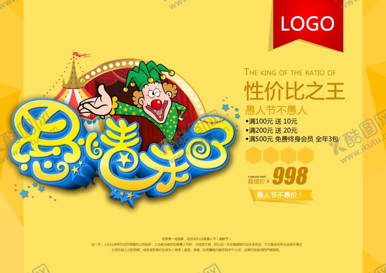 编号：96351210290921443320【酷图网】源文件下载-愚人节