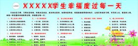 幸福度过每一天