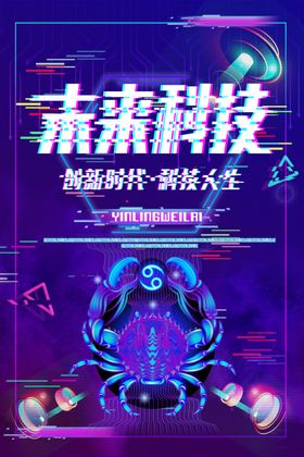 未来科技