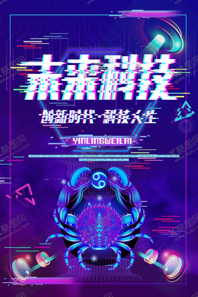 编号：46549007011858217410【酷图网】源文件下载-未来科技