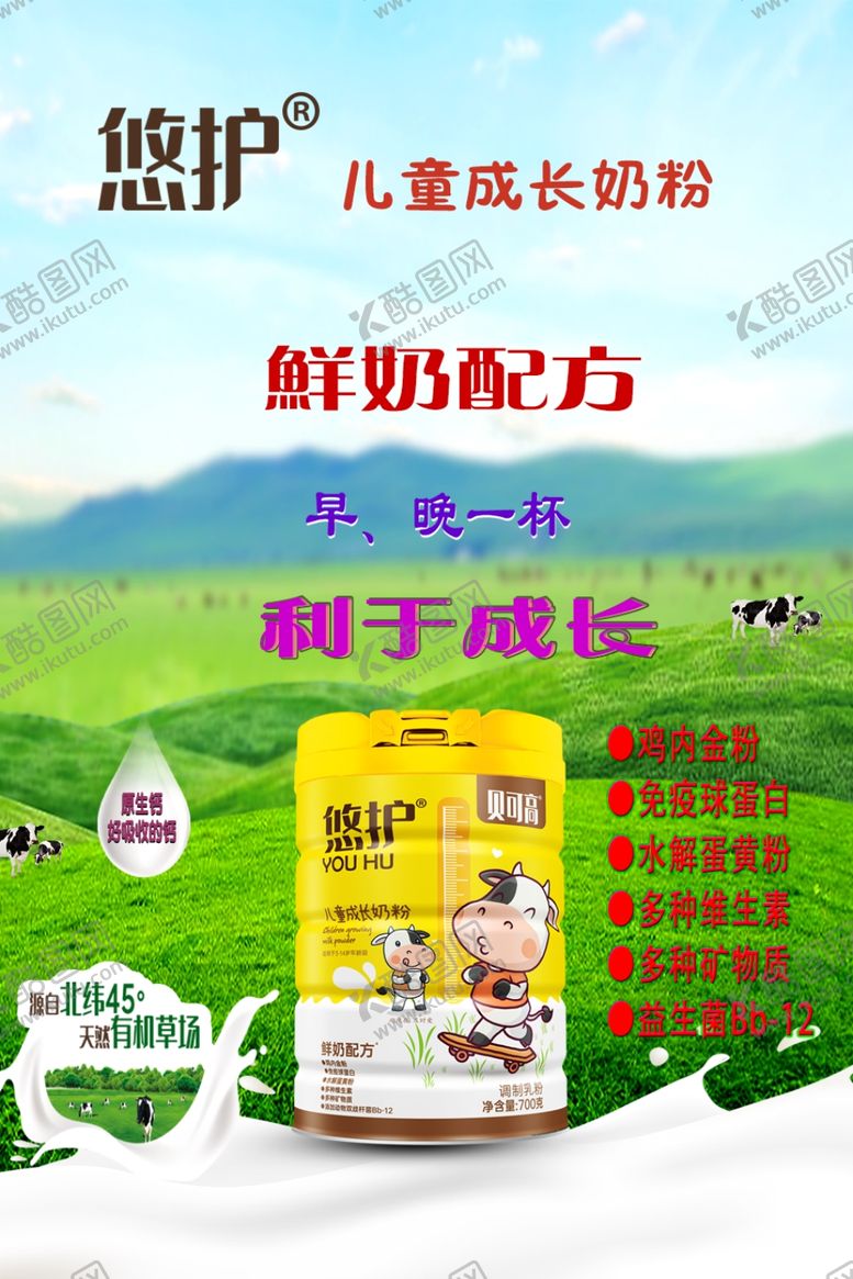 编号：45657612042147316544【酷图网】源文件下载-悠护儿童奶粉