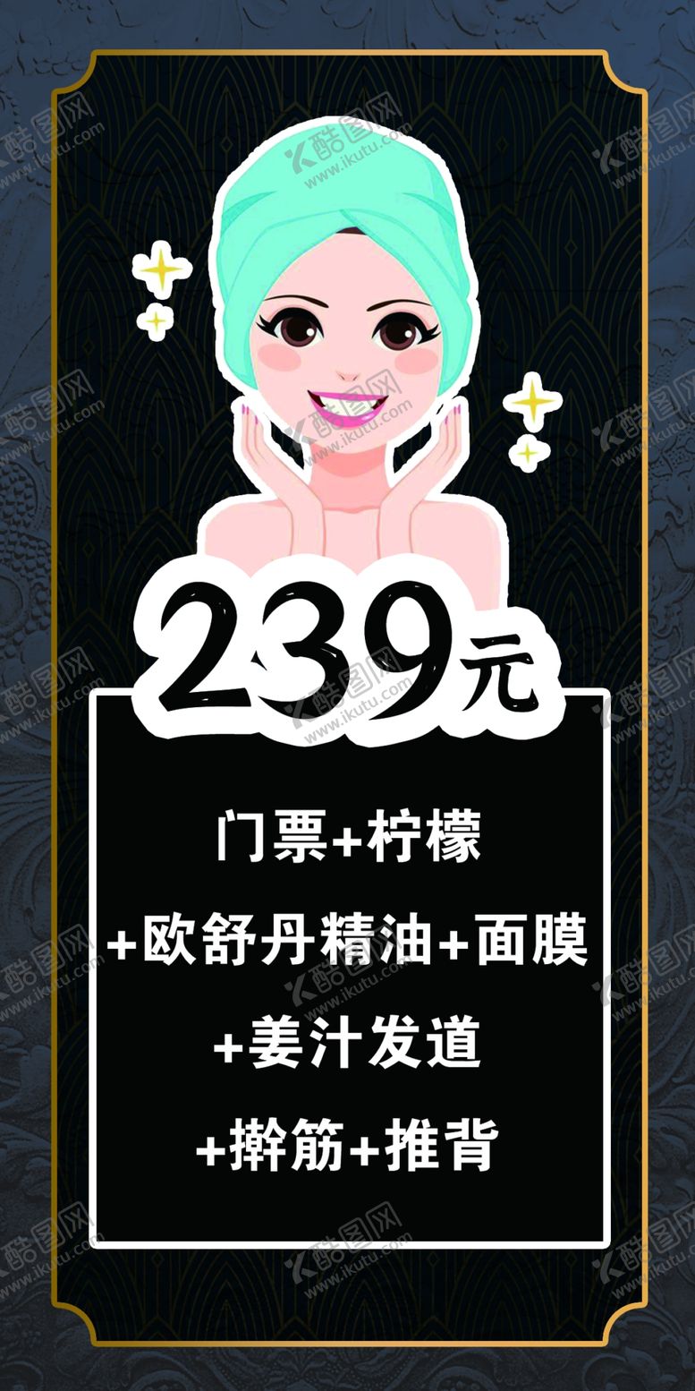 编号：91376012091105171367【酷图网】源文件下载-洗浴套餐价目表展板