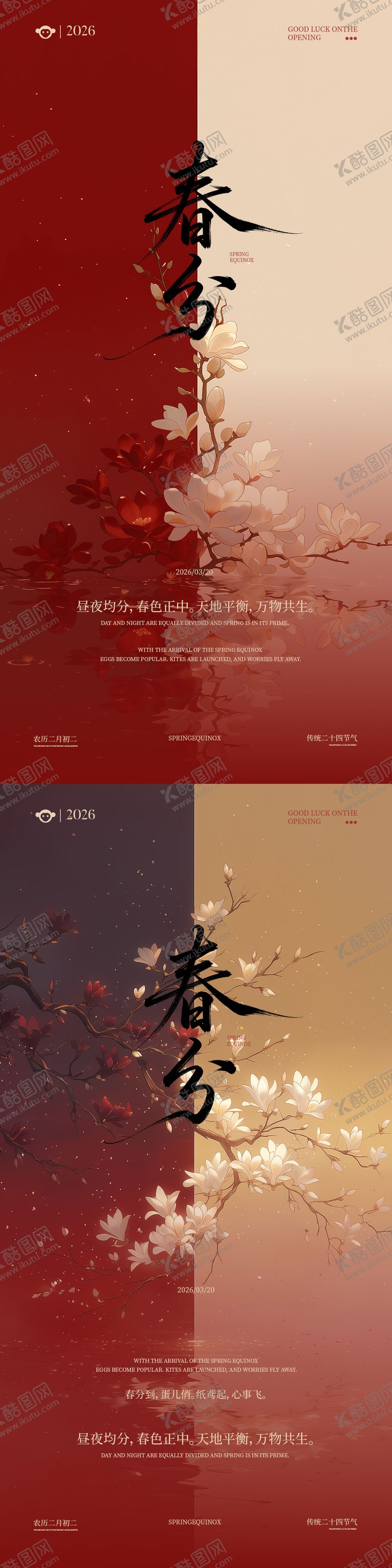 编号：41510203150203496305【酷图网】源文件下载-春季春分海报简约新中式高级