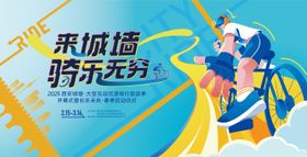 西安骑行旅游季插画桁架