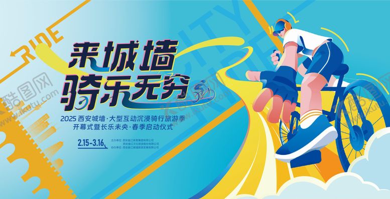 编号：26613603090237174024【酷图网】源文件下载-西安骑行旅游季插画桁架