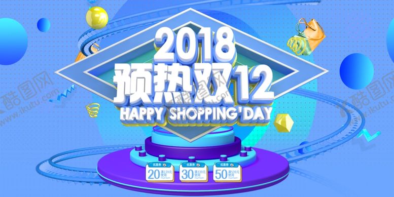 编号：37061506281121237879【酷图网】源文件下载-预热双12