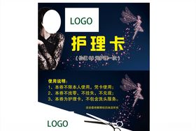 美发护理卡