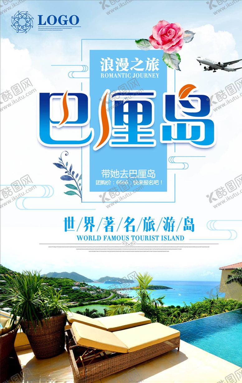 编号：46523206181756423479【酷图网】源文件下载-旅游海报