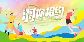 羽你相约畅享活力运动