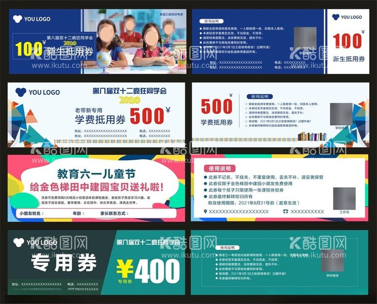 编号：97012512180218455946【酷图网】源文件下载-入场券代金券