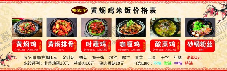 编号：65075410141239417828【酷图网】源文件下载-黄焖鸡米饭