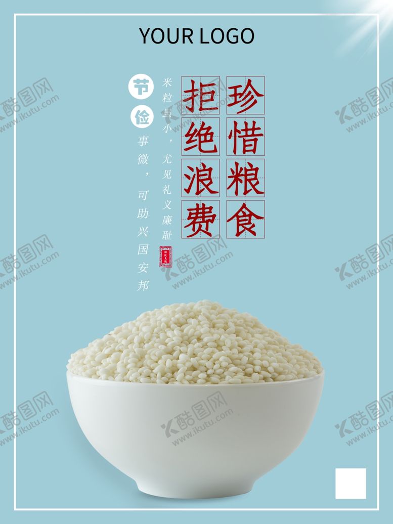 编号：59035110200033054553【酷图网】源文件下载-节约粮食1