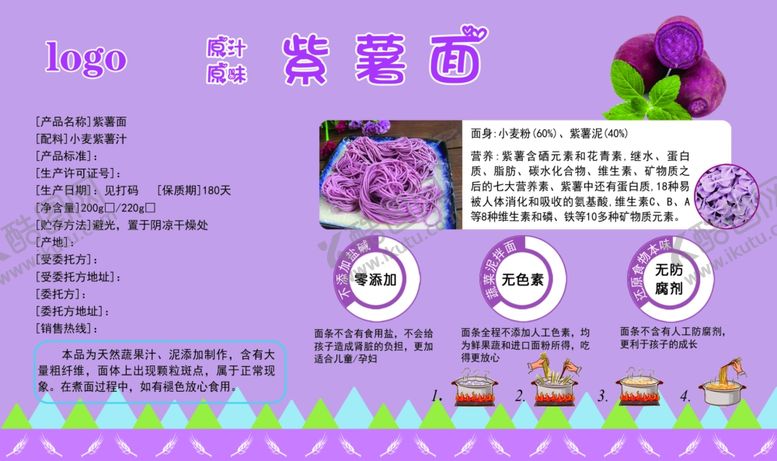 编号：73218710071945567269【酷图网】源文件下载-紫薯面