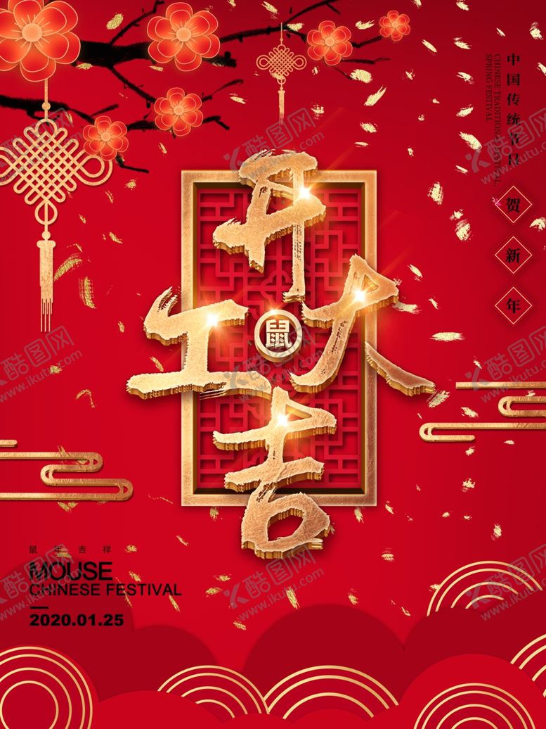 编号：33332110300646067784【酷图网】源文件下载-开门红