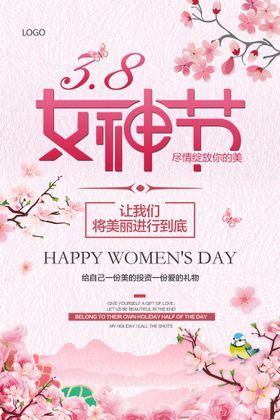 38女神节