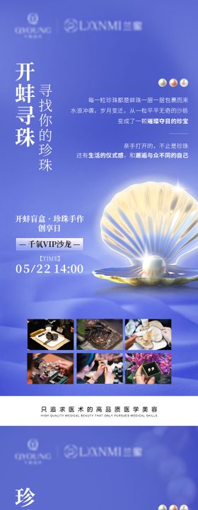 珍珠手作系列DIY海报