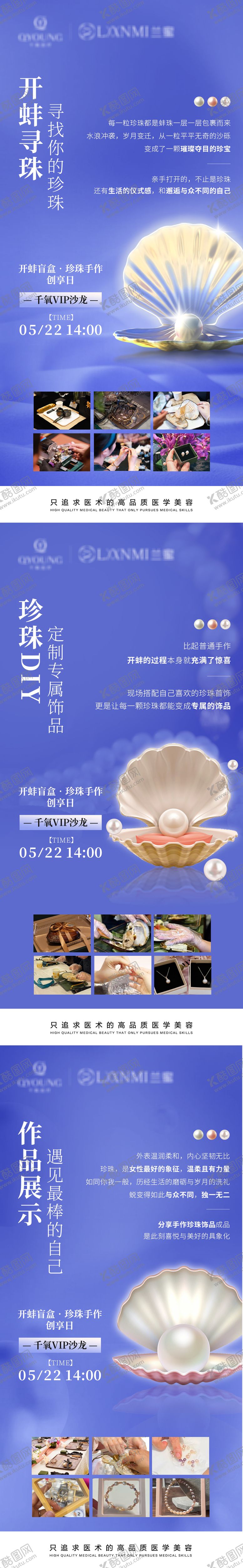 编号：84814504290202486989【酷图网】源文件下载-珍珠手作系列DIY海报