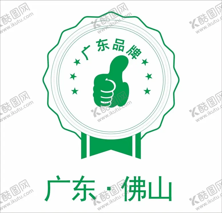 编号：33052212161539121979【酷图网】源文件下载-广东品牌LOGO
