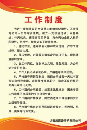 工作制度