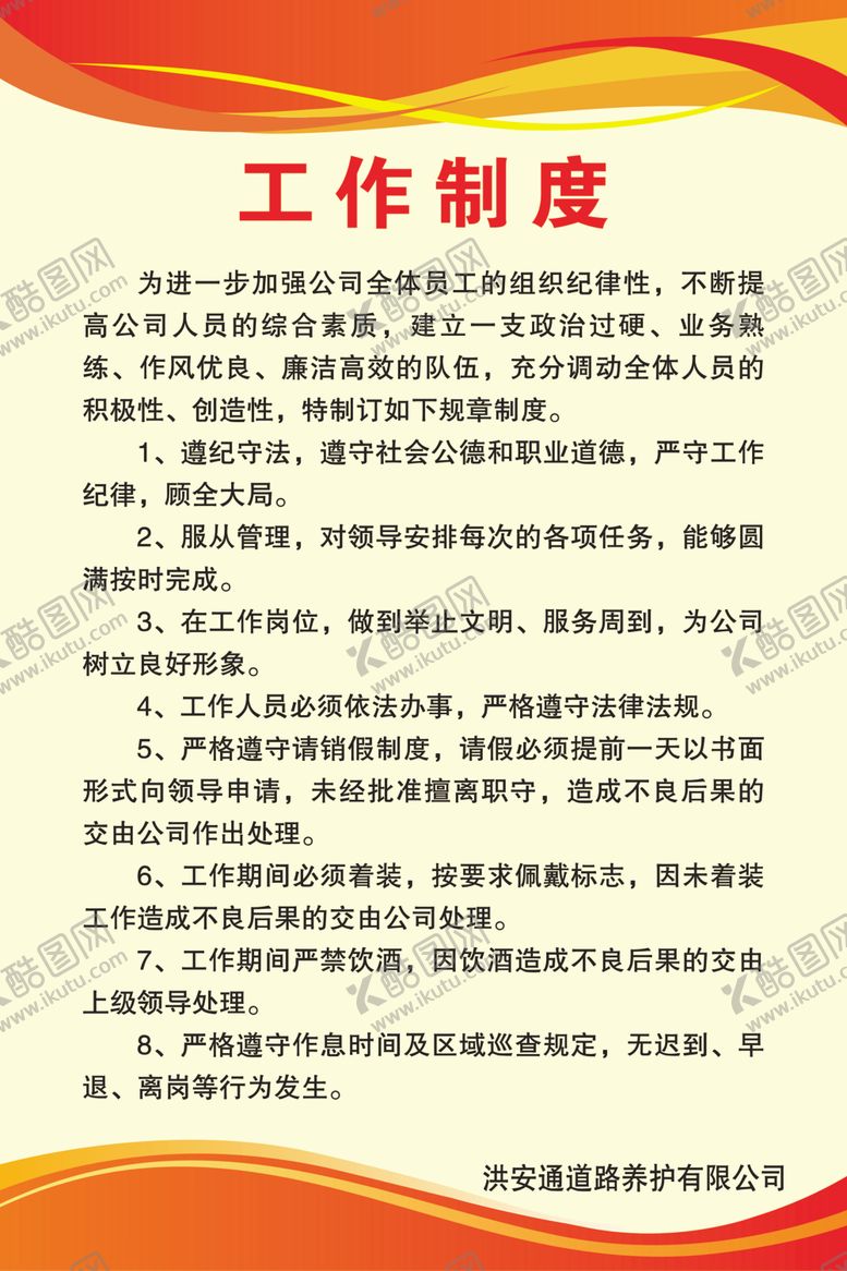 编号：92314407041345356369【酷图网】源文件下载-工作制度