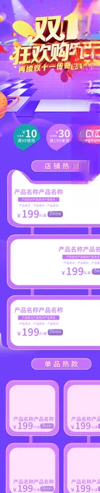 双十二详情页