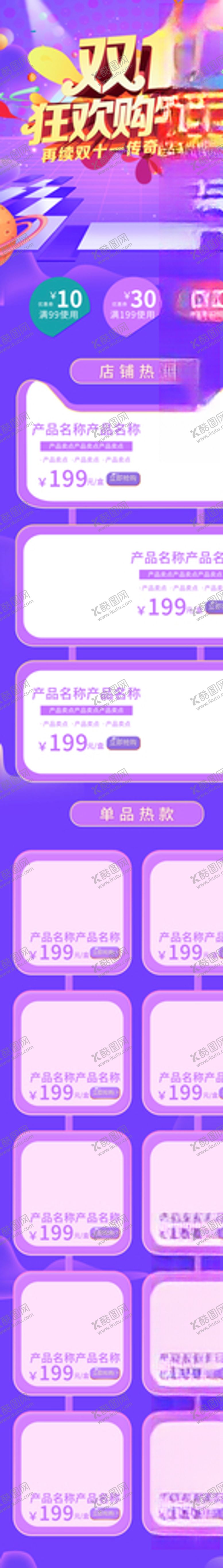 编号：84160305142338113078【酷图网】源文件下载-双十二详情页