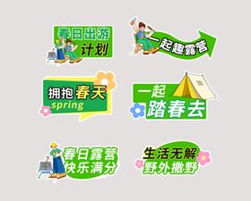 春日露营主题手举牌设计