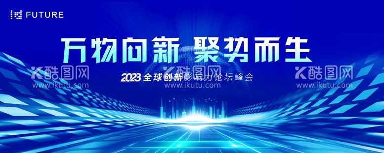 编号：97870212030149473366【酷图网】源文件下载-科技发布会主形象