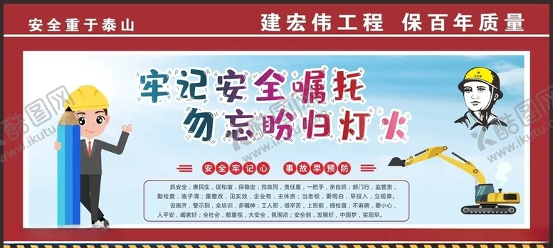 编号：86829304301730371723【酷图网】源文件下载-安全生产