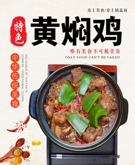 黄焖鸡