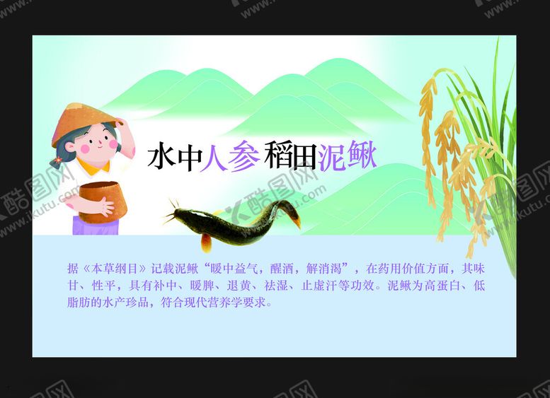 编号：23373002270823125012【酷图网】源文件下载-水中人参泥鳅