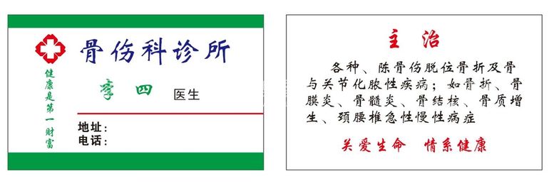 编号：62343601210001009937【酷图网】源文件下载-诊所名片