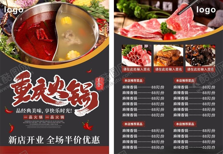 编号：82689009261824482734【酷图网】源文件下载-重庆火锅菜单
