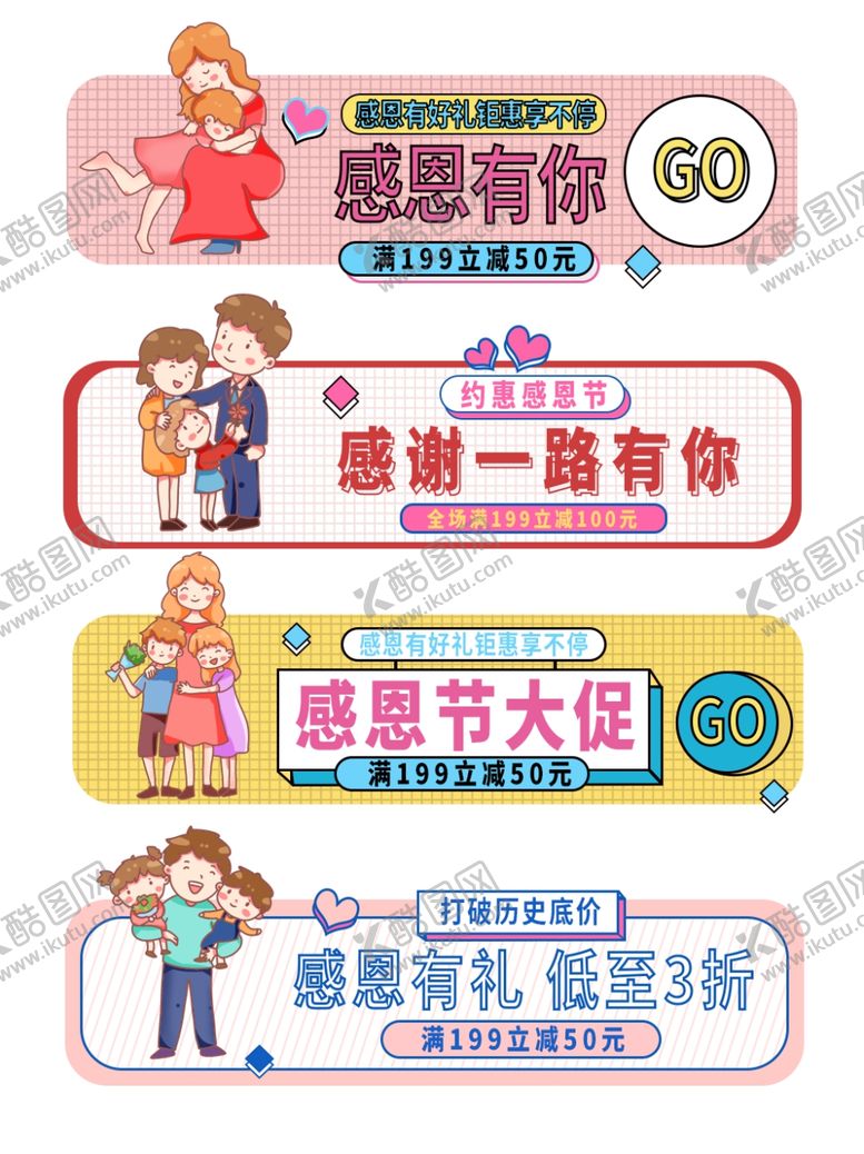 编号：93707004131453348817【酷图网】源文件下载-感恩海报感恩的心感恩素材