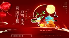 中秋节宣传单设计易拉宝传单
