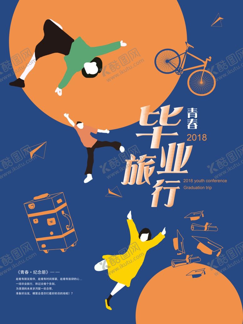 编号：58030709270127154062【酷图网】源文件下载-旅游海报