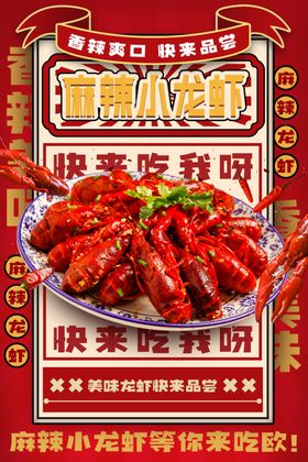 麻辣小龙虾等你来品尝