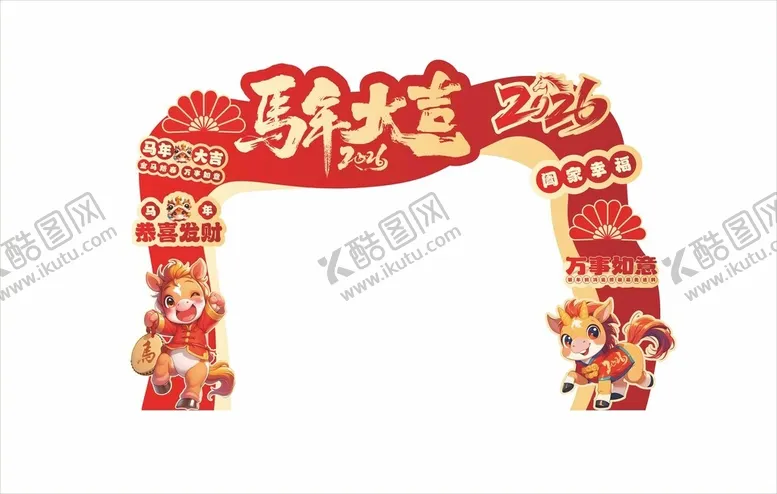 编号：70637104161859583489【酷图网】源文件下载-马年拱门