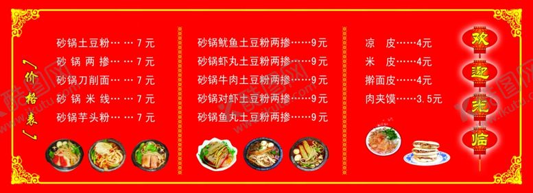 编号：94962307070152432203【酷图网】源文件下载-价格表