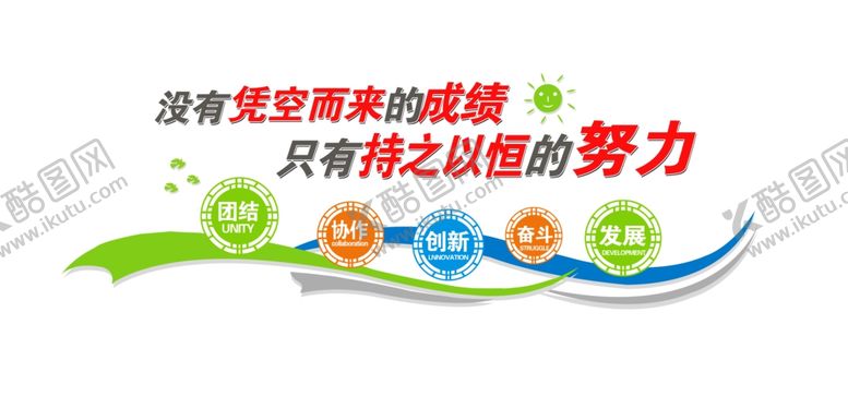 编号：37249809230935045302【酷图网】源文件下载-没有凭空而来的成绩