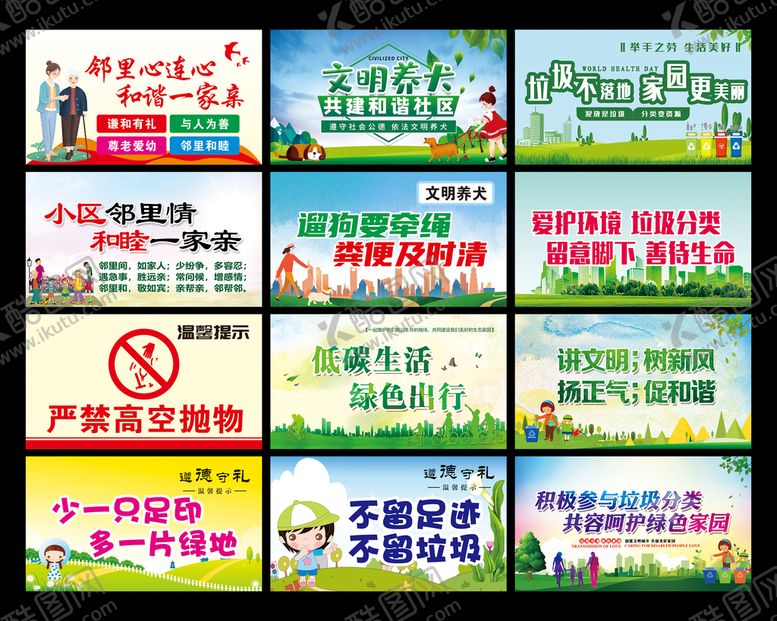 编号：77906712300528139943【酷图网】源文件下载-文明社区