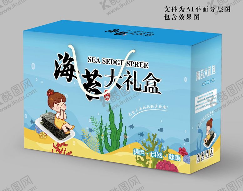 编号：92506109272329406391【酷图网】源文件下载-海苔大礼包礼盒蓝色海洋