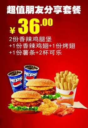 超值朋友分享套餐海报灯箱