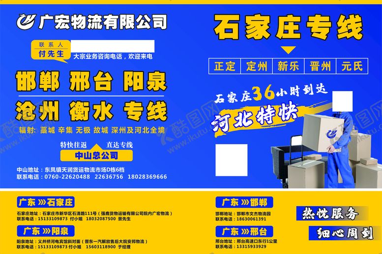 编号：91829401240820588086【酷图网】源文件下载-物流王广告