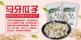 马牙瓜子