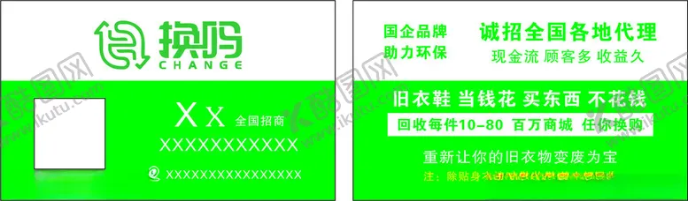 编号：84267502121503108012【酷图网】源文件下载-换吗名片