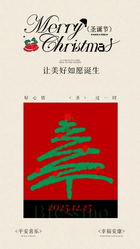 圣诞节节日海报